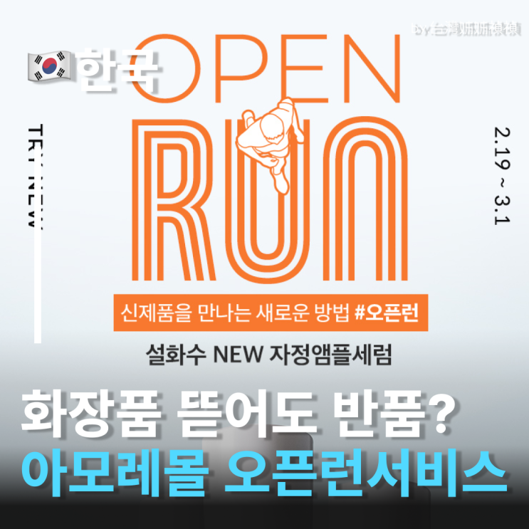  아모레몰 혜택 소식, 신상 화장품 실패 없이 사는 '오픈런' 서비스 활용법 아모레몰 세일