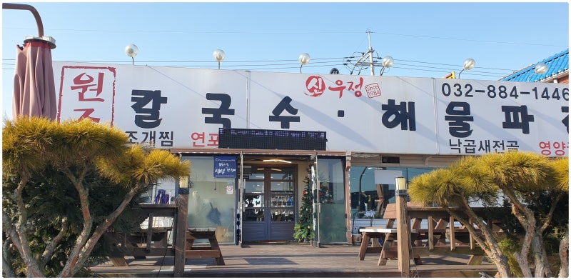 신우정