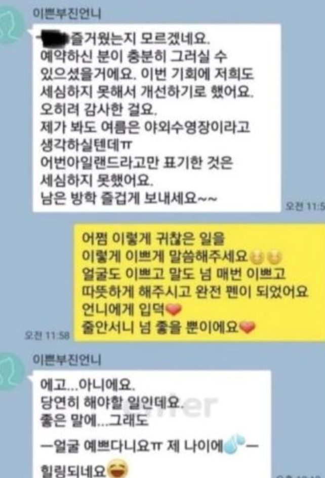   "언니에게 입덕!" 이부진 사장, 학부모와 나눈 '상냥한 카톡' 화제네요