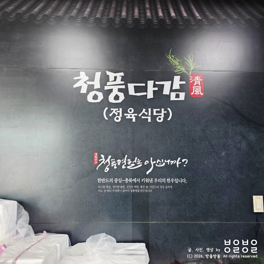 청풍명월한우판매장 율량점 사진 5