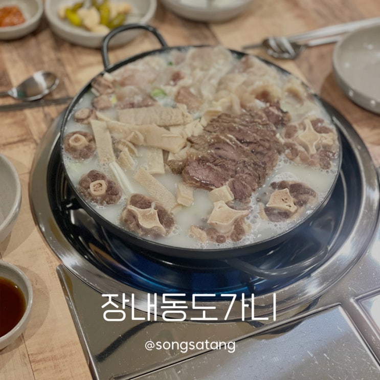  안양 관양동맛집 장내동도가니 몸보신 하고 싶다면 여기입니다