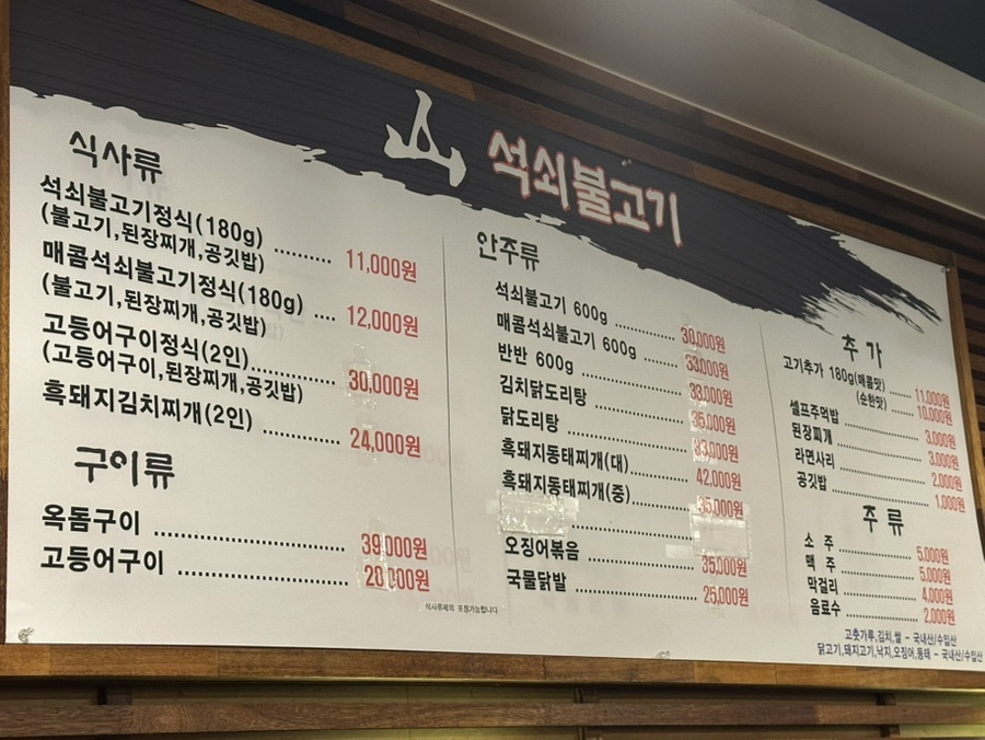 산 석쇠불고기 사진 3