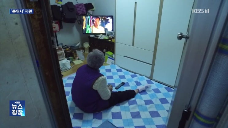 고령 1인 가구 증가…‘품위있는 마무리’ 돕는다 [KBS뉴스]