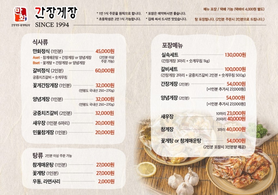 만화간장게장 사진 5