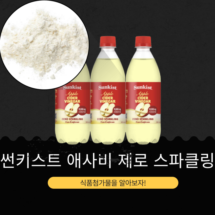  코스트코 신상 19,990원 [썬키스트 애사비 제로 스파클링] 1병당 999.5원 I 총 20입