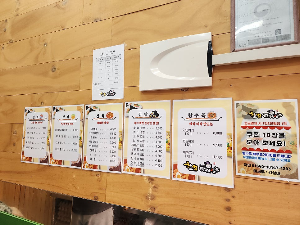 할멈탕수육김밥 산수점 사진 2