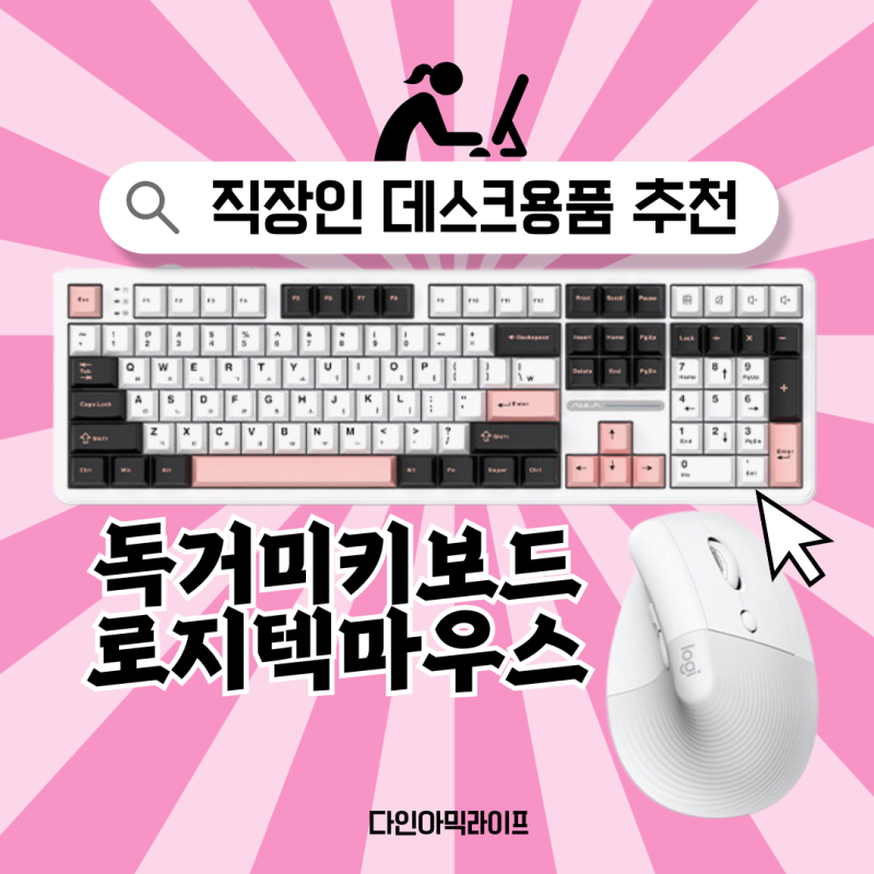 회사 사무실 직장인 키보드 마우스 추천 독거미 로지텍 버티컬 후기