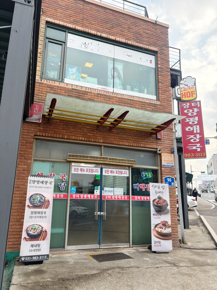 장터양평해장국 사진 2