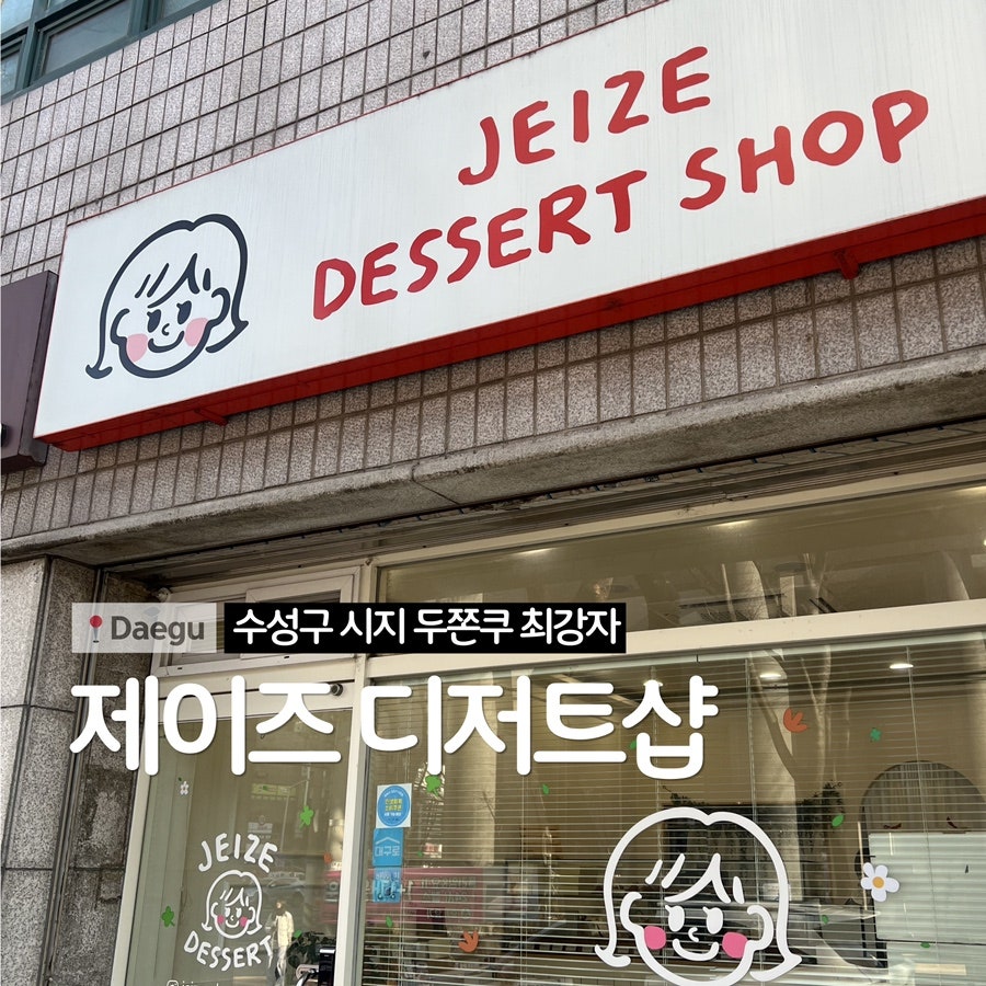 제이즈디저트샵 사진 1