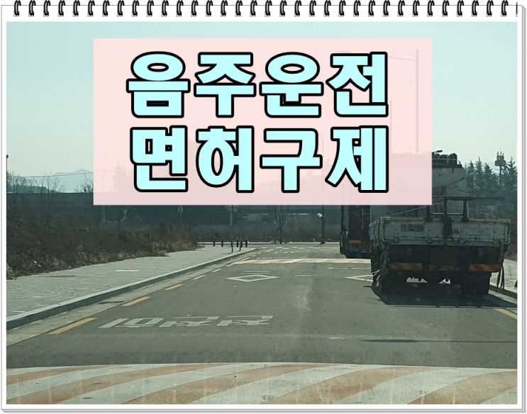  부산음주운전행정사 업무와 신뢰가 중요