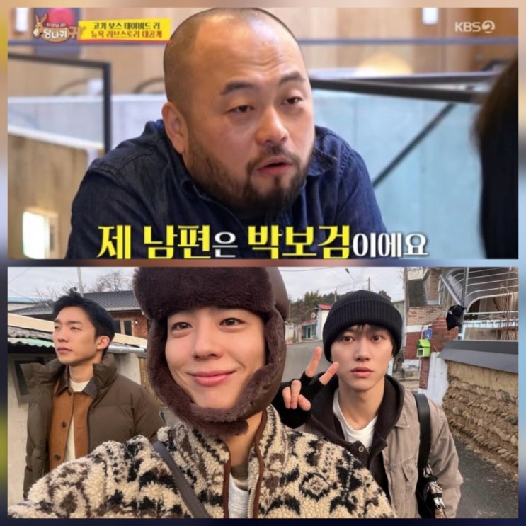 사당귀 데이비드리 박보검 근황 나이 키 학력 모음