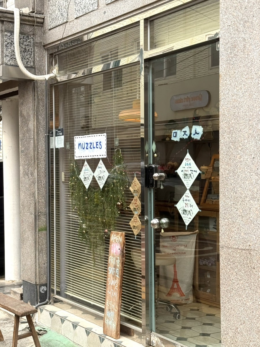 머즐스 사진 2