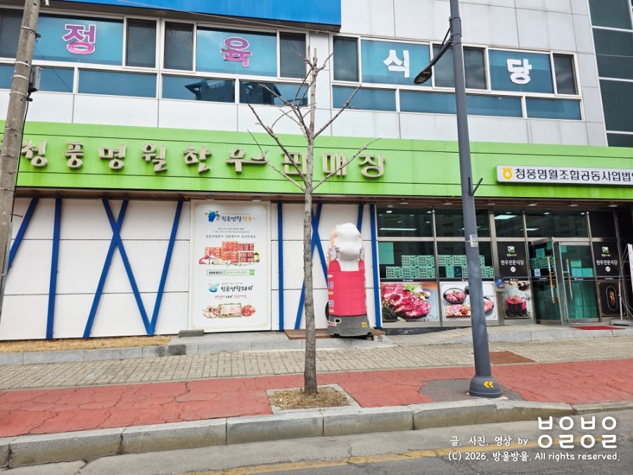 청풍명월한우판매장 율량점 사진 3