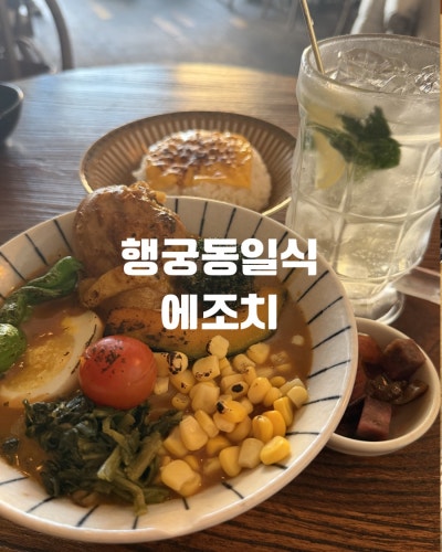 행궁동일식맛집 에조치 웨이팅 있는 이유