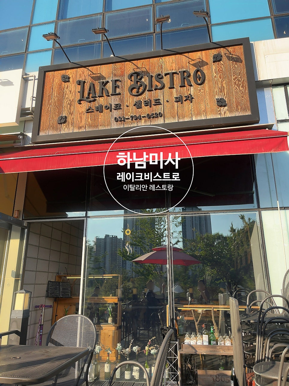 레이크비스트로 사진 1
