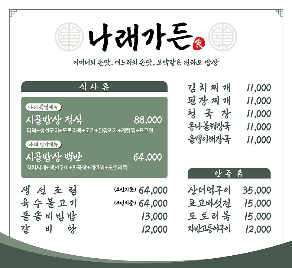 나래가든 사진 2