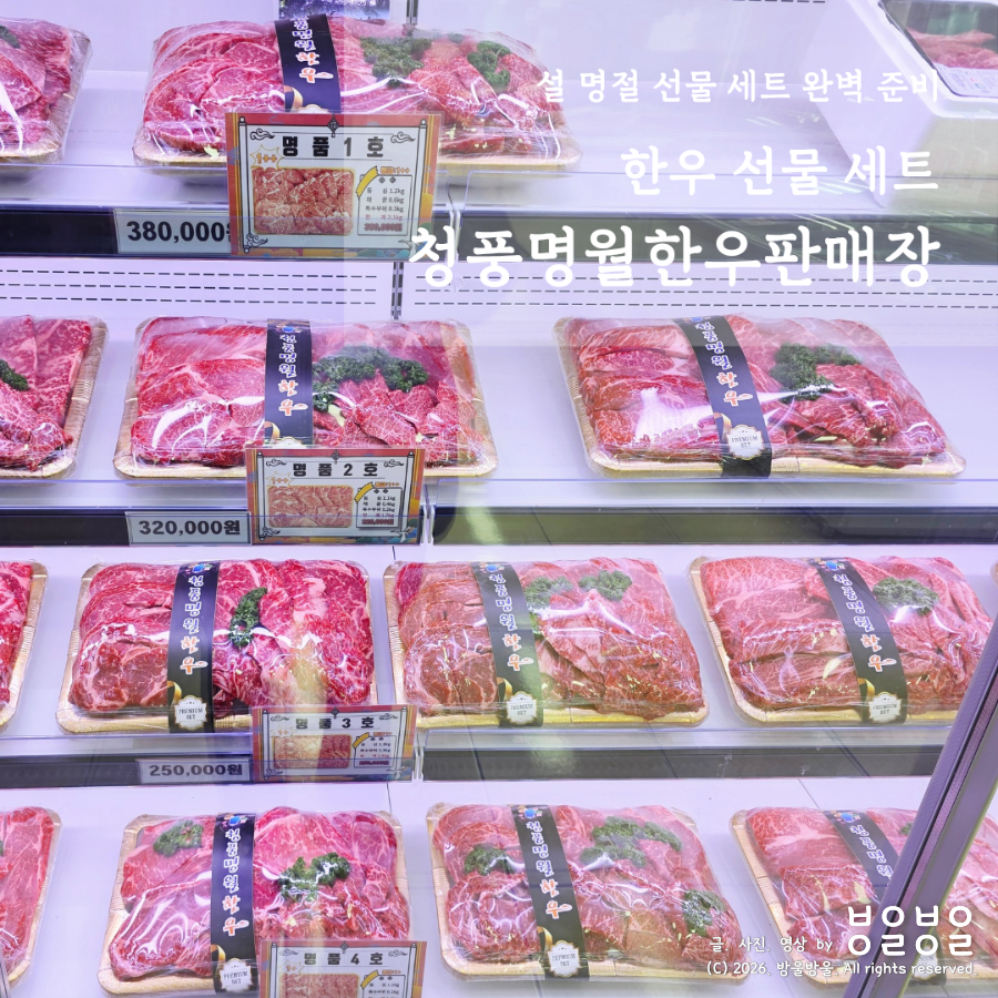 청풍명월한우판매장 율량점 사진 1