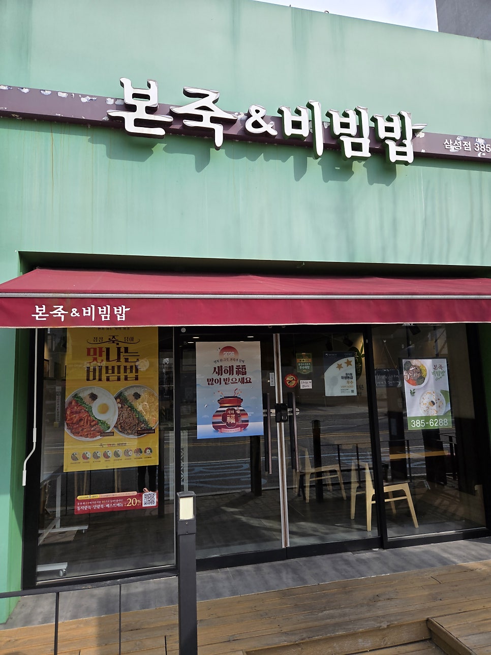 본죽&비빔밥cafe 양산서창점 사진 1