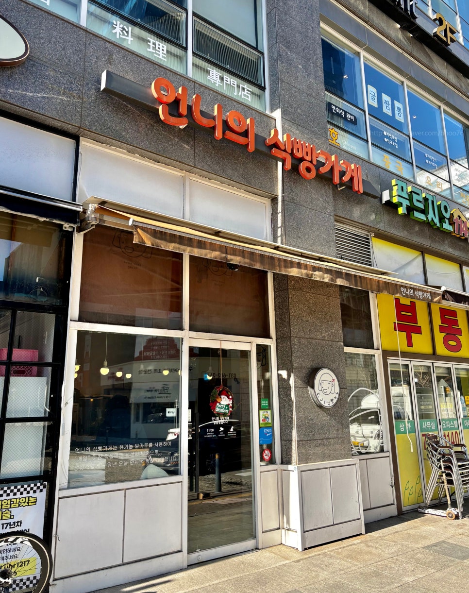언니의식빵가게 성남점 사진 1