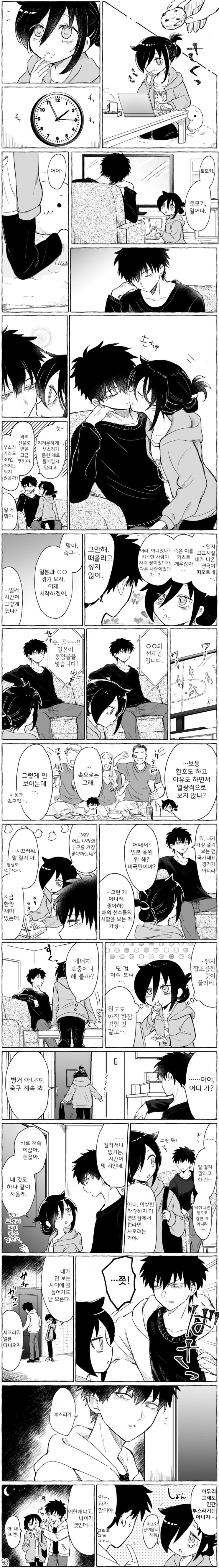  비합법 신혼부부의 일상 manhwa