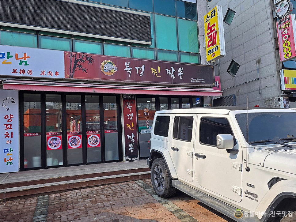 북경찐짬뽕 사진 3