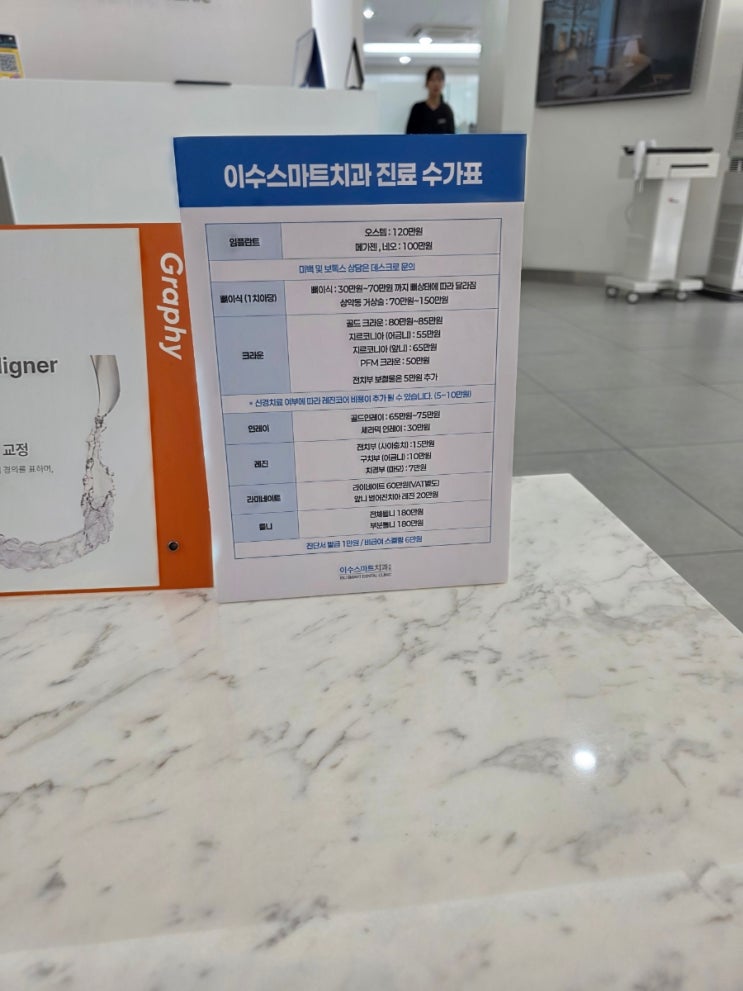  이수역 치아교정 상담 후기｜이수 스마트치과 위치·교정비용·치료기간 정보 총정리