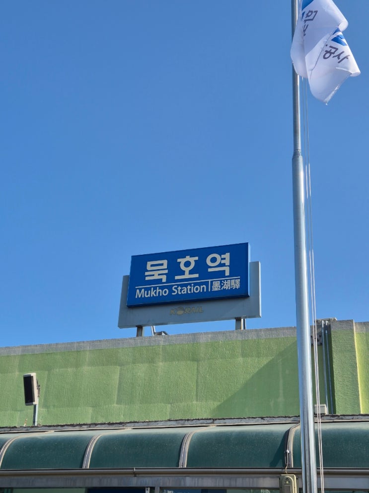 [여행] 묵호 with <b>끼리끼리</b> (260131-0201)