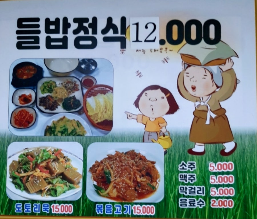 새마을들밥 사진 5