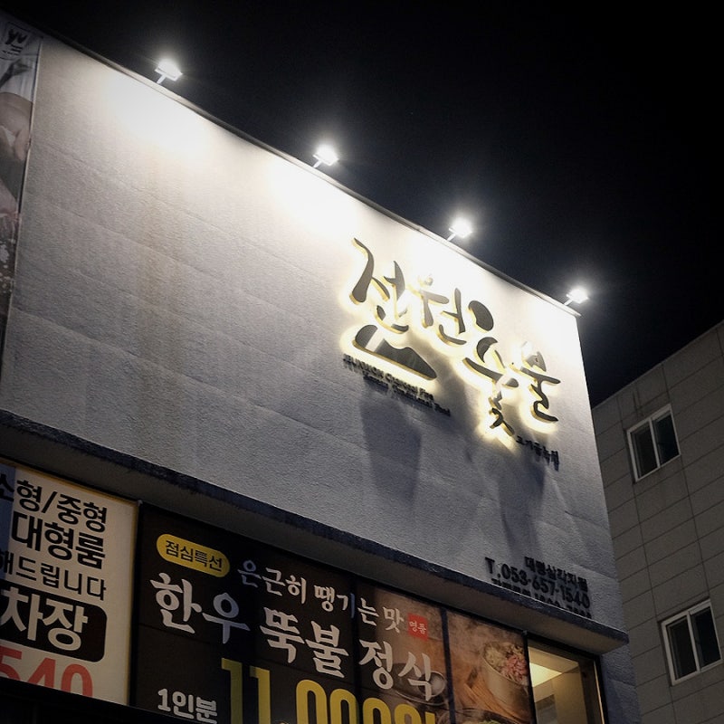 [전원숯불갈비] 대구 대명동 양념갈비 먹고싶을 땐 전원숯불갈비 내돈내산 솔직후기