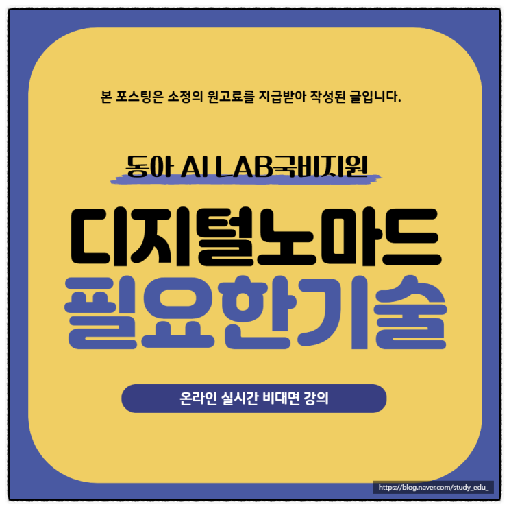  디지털노마드가 되기 위해 필요한 기술 배우기
