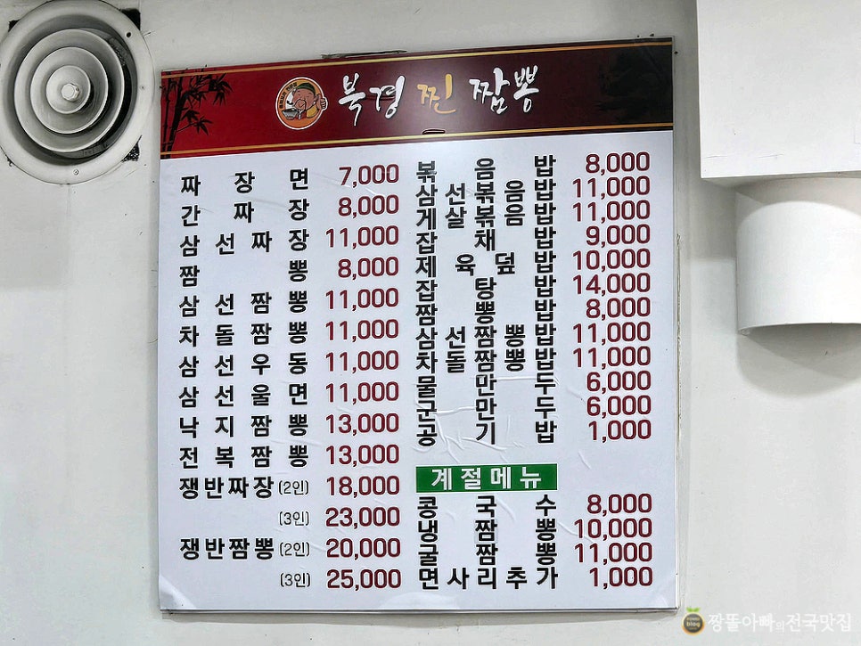 북경찐짬뽕 사진 5