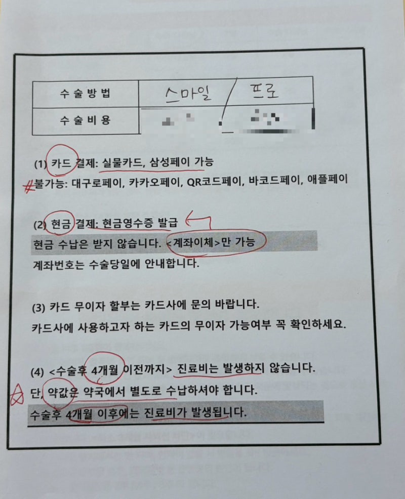 [메트로안과] 스마일 프로 라식수술 후기-2
