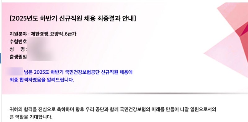국민건강보험공단 2025년도 하반기 건보 요양직 합격 후기 4편-면접_1