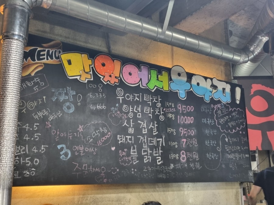 우야지막창 시지점 사진 5