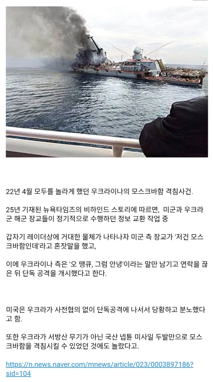  혼잣말이 불러온 스노우볼, 모스크바함 격침사건.jpg