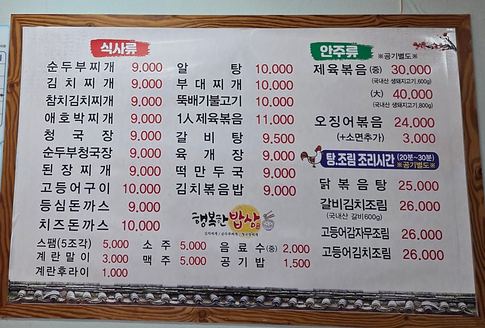 행복한밥상 사진 4