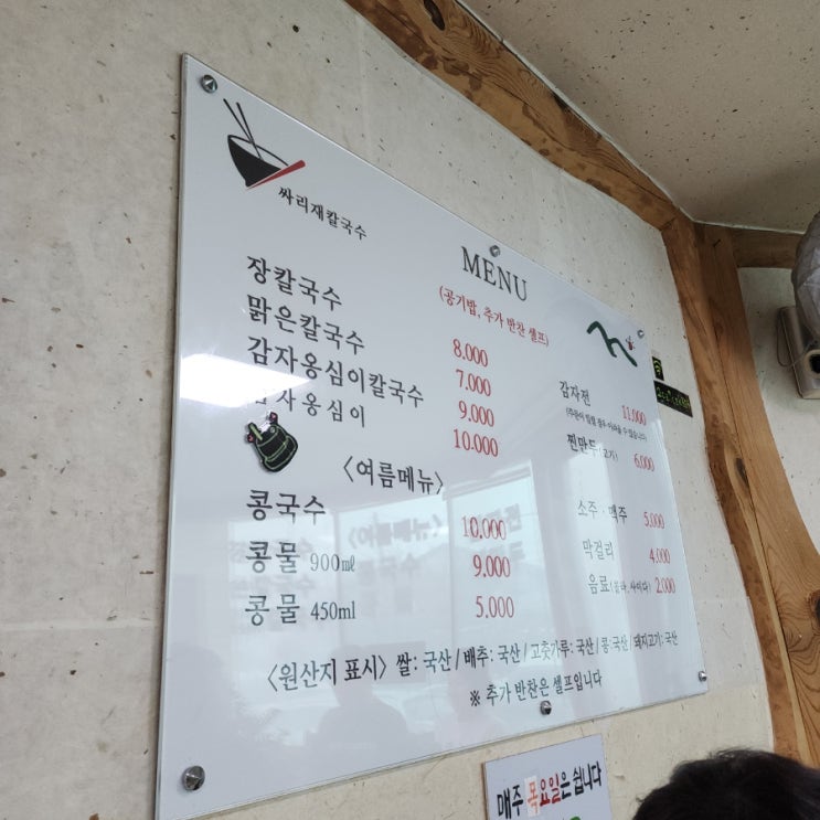  속초 맛집 싸리재 칼국수 후기(feat. KT 달달혜택 하이오더 쿠폰 사용법)