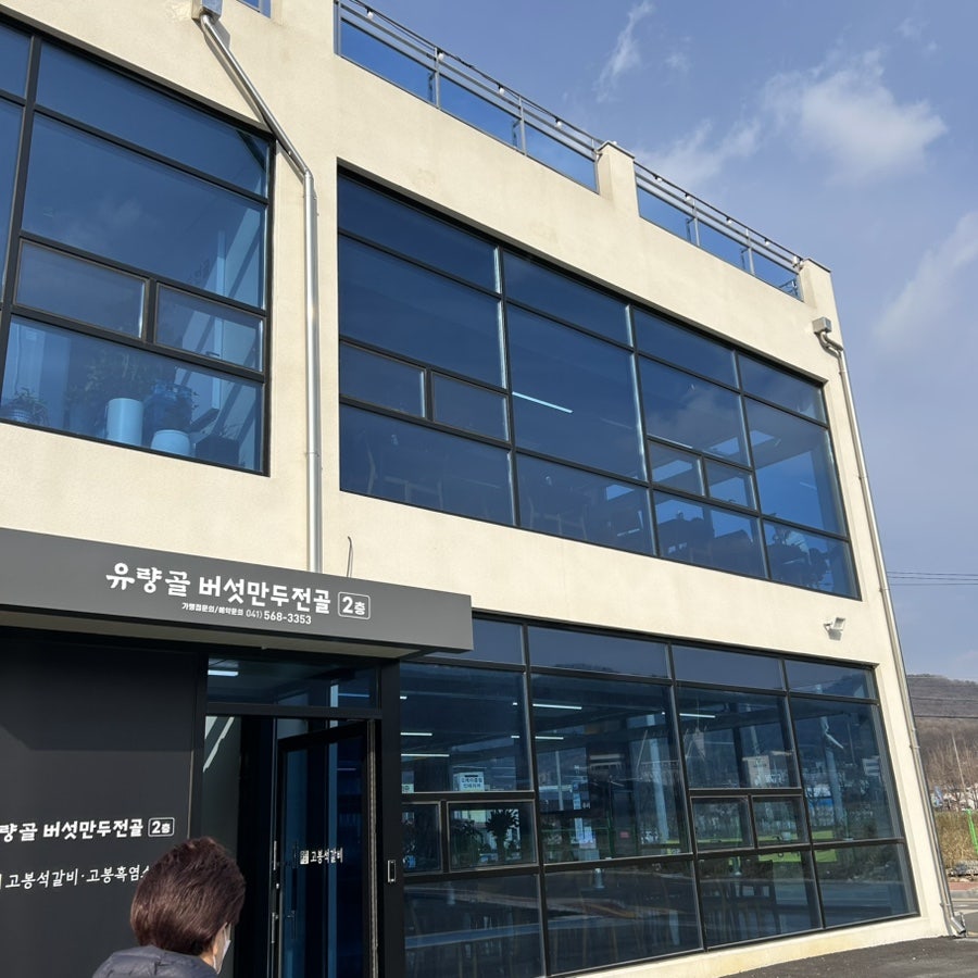 고봉흑염소 본점 사진 2