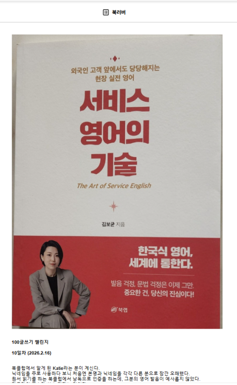  <북러버>님이 적어주신 소중한 책 리뷰: 서비스 영어의 기술