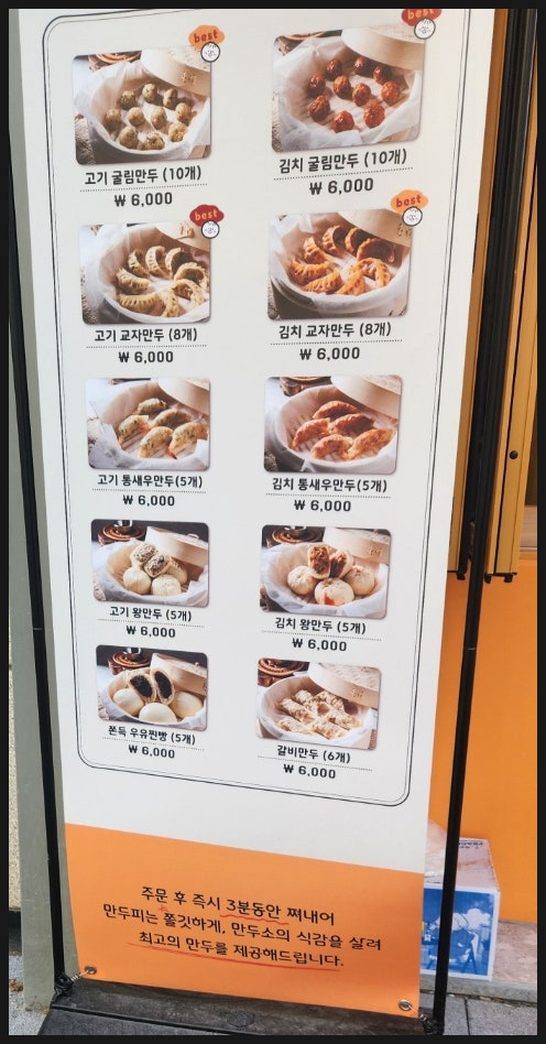 아담만두 중계브라운스톤점 사진 2