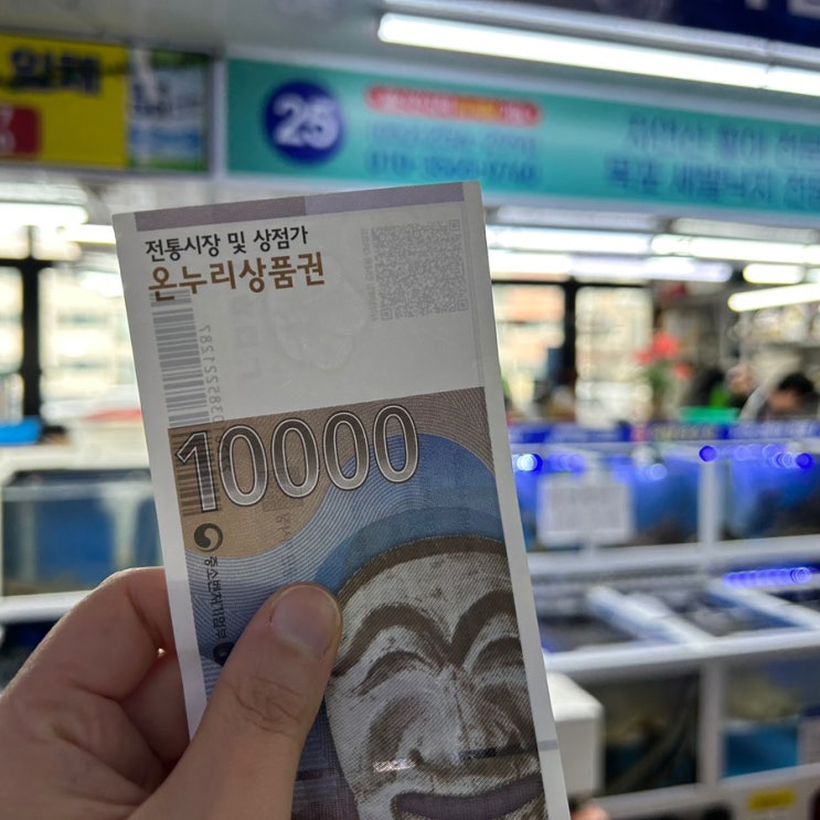  울산 회 포장 야음동 수암회센터 명절 주차장 무료 온누리 환급 후기