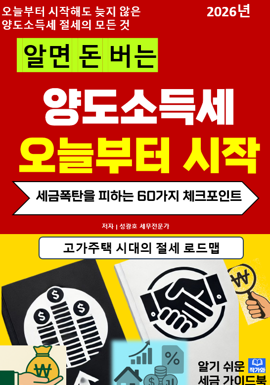  비거주자의 거주자 전환, 그 하루 차이가 양도소득세 수억을 바꾼다