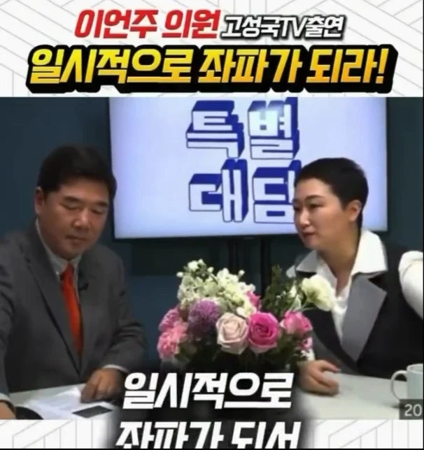 이제야 이언주를 알겠다. 인민민주주의. 이승만 학당. 리박스쿨. 뉴이재명.