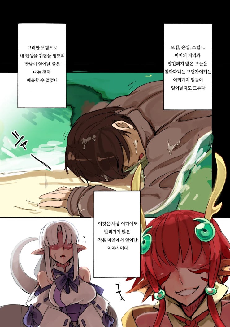  시로헤비와의 운명적 만남 - [오리지널 만화][웹코믹]