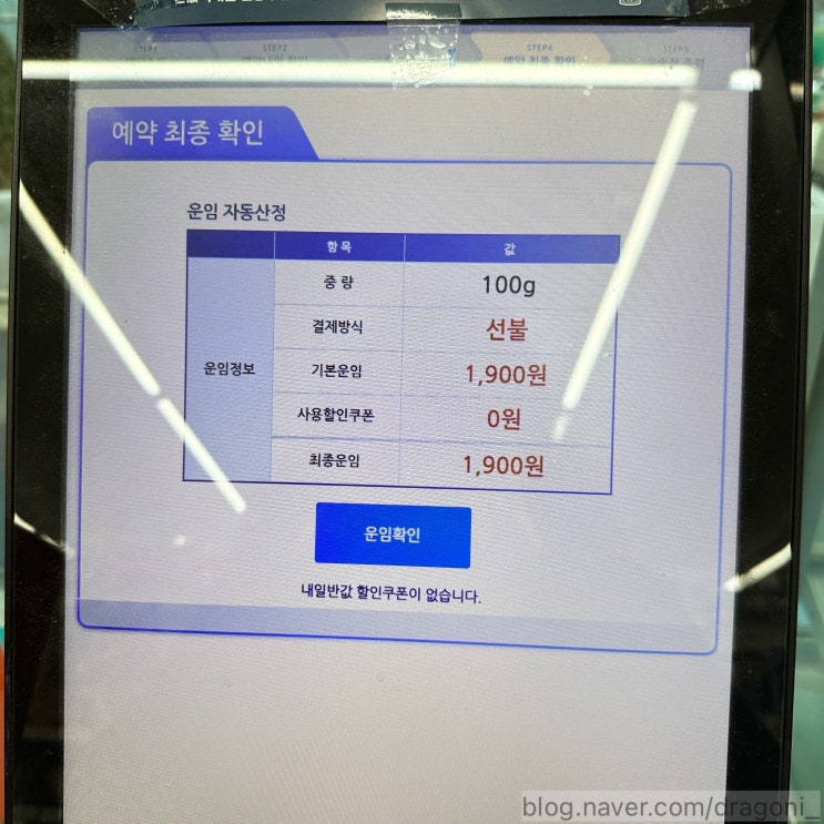  GS25 내일반값택배 이용 후기