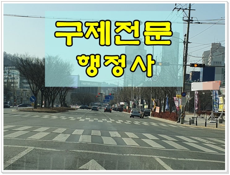  용인음주운전행정사 처음 대처가 중요한 이유