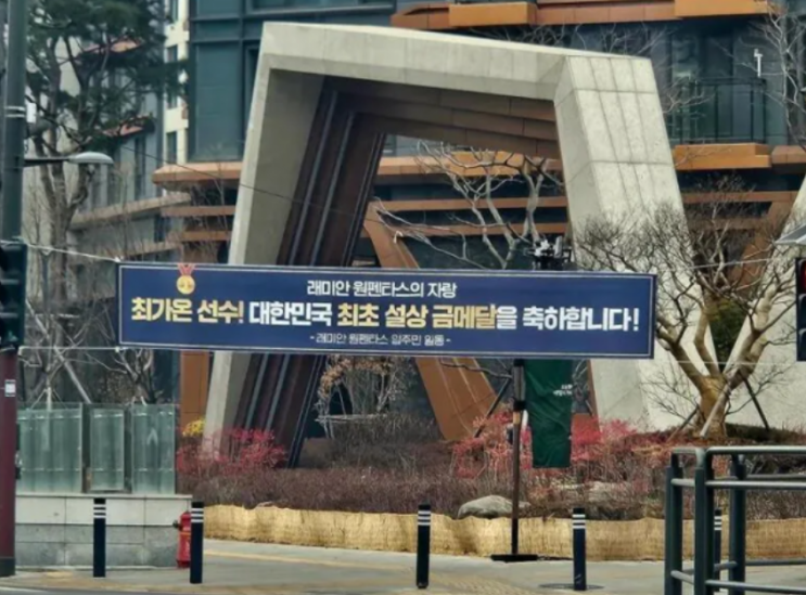   “원펜타스의 자랑!” 반포 아파트를 들썩이게 한 18세 스노보드 퀸, 최가온!