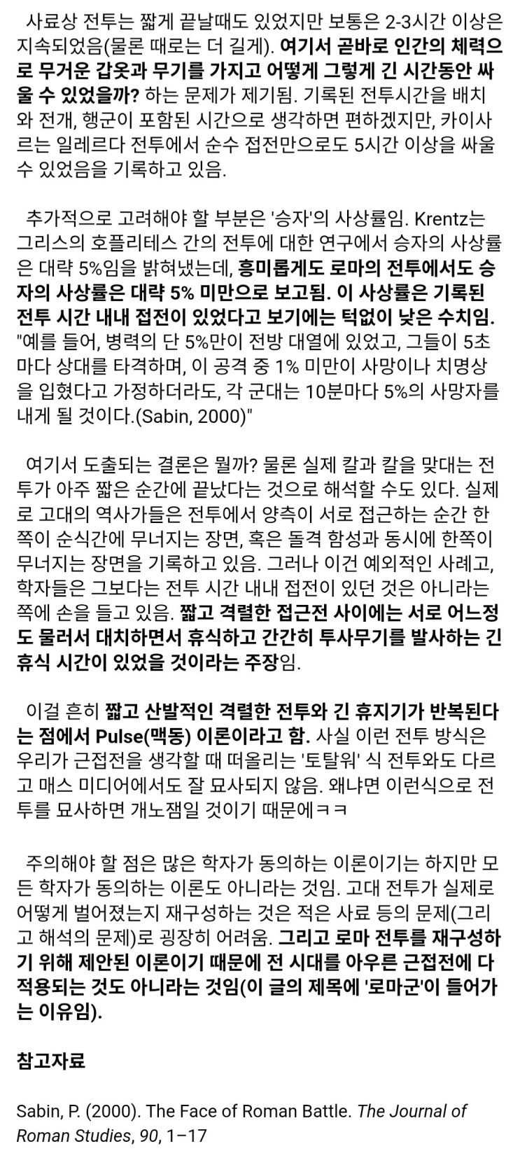  로마군은 실제로 어떻게 싸웠을까?