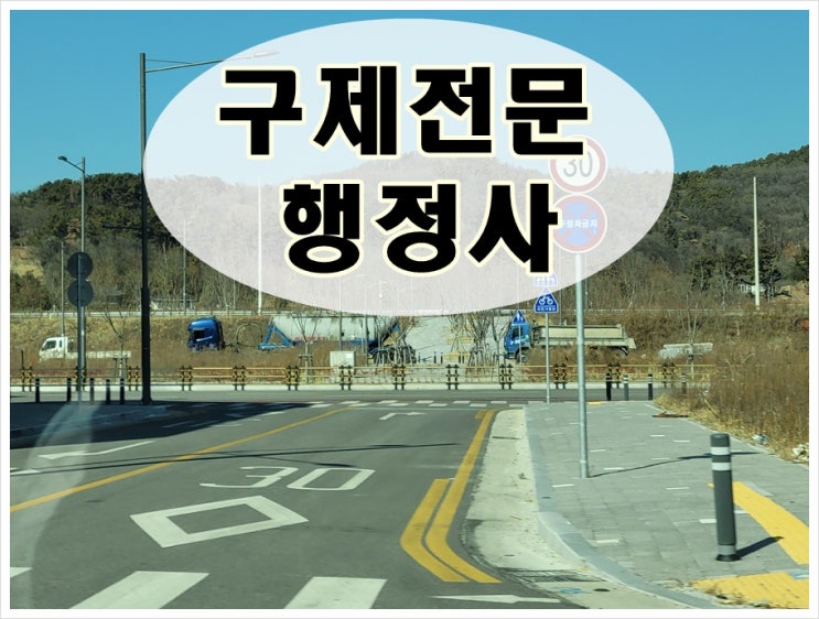  고양 음주운전 행정사 선택이 결과를 바꾸기에