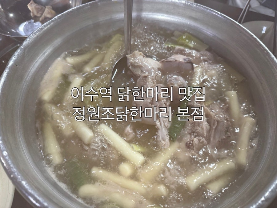 정원조닭한마리 본점 사진 1